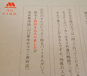 石川さんというよく怒るパートさんがいて、怒る＝石川さん入りましたが当店専用語 by モスバーガー