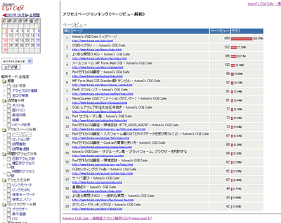 アクセスログ解析デモ画面