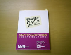 『2007年版 WEB制作会社総覧』の表紙です
