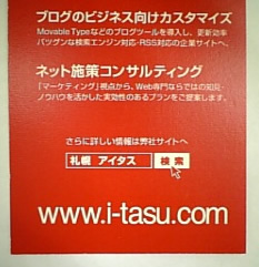 アイタス社員の名刺裏側