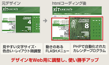 文字や色合いなどを、Web用にデザインを最適化しました