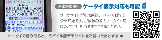 ケータイ表示対応も可能です、詳しくはお問い合わせください