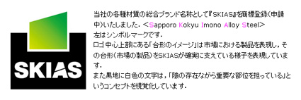 弊社が制作した札幌高級鋳物様のブランドロゴ