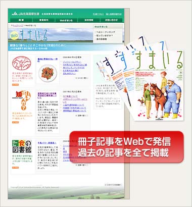 広報誌の記事をWebサイトで活用