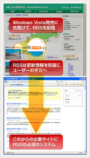 Vista発売に先駆けてRSSを配信