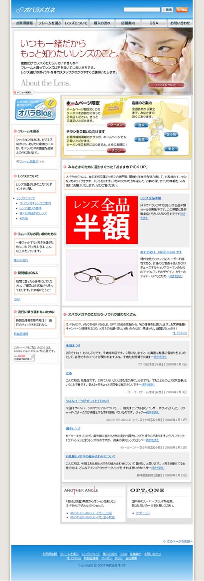 オバラメガネWebサイト