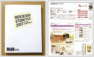 『2007年 WEB制作会社総覧』