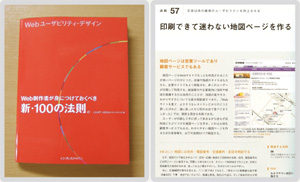 『Webユーザビリティデザイン 新・100の法則』