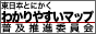 とにかくわかりやすいマップ普及推進委員会
