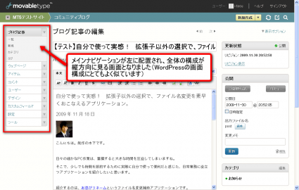 メインナビゲーションが左に配置さて、全体の構成が縦方向に見る画面となりました（WordPressの画面構成にとてもよく似ています）