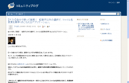 コミュニティブログのインターフェース。情報をより多く掲載できる画面構成になっているようです。