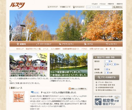 秋は紅葉をイメージした落ち着いた配色です。2009年にはオータムフェスティバルという食の祭典が開かれました