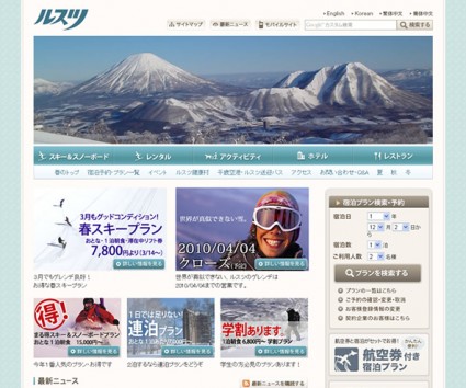 ルスツサイト春バージョンのデザイン