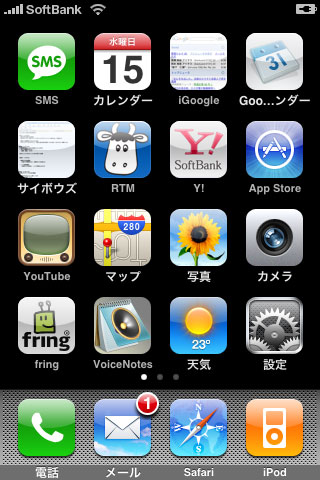 ▲iPhoneホーム画面