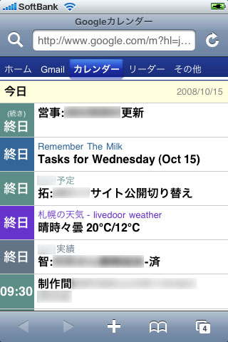 ▲Googleカレンダー直接表示