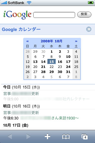 ▲iPhoneでのiGoogle表示