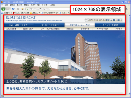 1024×768のディスプレイ表示領域にサイトファーストビューが表示されて訴求文が読めるように調整