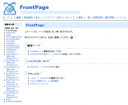 PukiWikiトップページ インストール後のPukiWikiトップページ