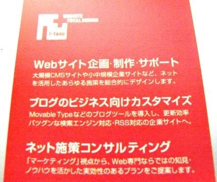 名刺裏面の文言。MTカスタマイズしまっせとかいろいろ書いてます。