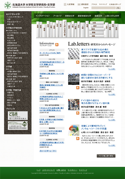 北海道大学 大学院文学研究科・文学部