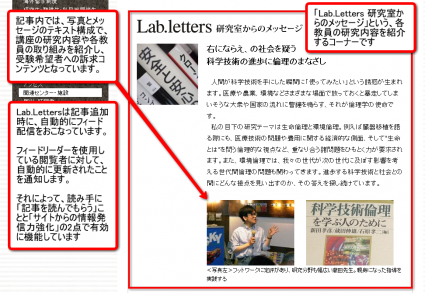 記事内では、写真とメッセージテキストの構成で、講座の研究内容や各教員の取り組みを紹介し、受験希望者への訴求コンテンツとしています。