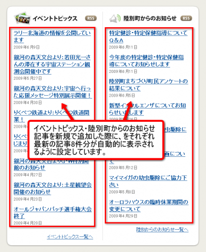 イベントトピックス・お知らせ情報は最新8件分をトップページに表示