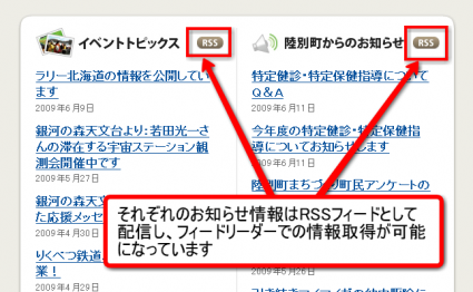 フィード購読ボタンをそれぞれに設定することで、フィードリーダーからの購読が可能になり、情報発信力の強化につながっています