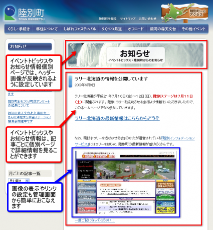 イベントトピックス詳細ページでは、テキストや画像の挿入も可能です