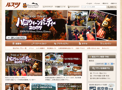 ルスツサイトは秋の装いでリニューアルオープン！