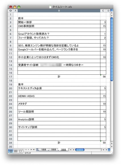 イベント・セミナーなどではタイムシートを用意。何度もリハーサルを行います