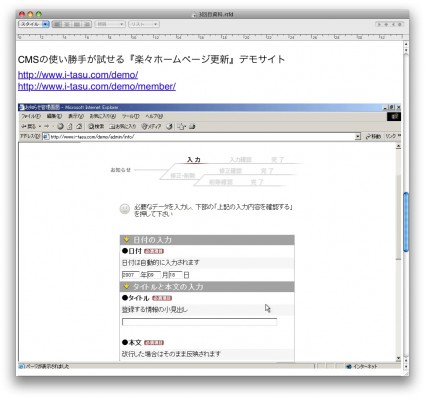 ▲アイタス製オリジナルCMSのデモサイト管理画面です。管理画面の使い勝手・わかりやすさを追究しています