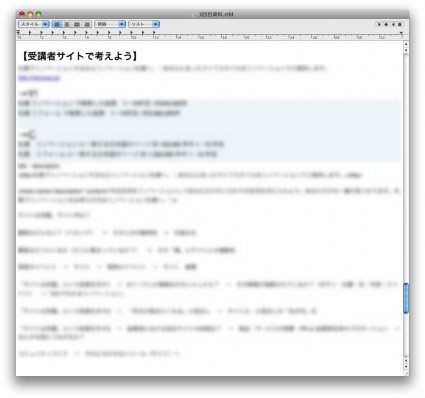 ▲受講者以外にはお見せできませんが、かなりディープな話となりました。サイトリニューアルをご発注いただいたときの初期ブレストみたいな感じですね