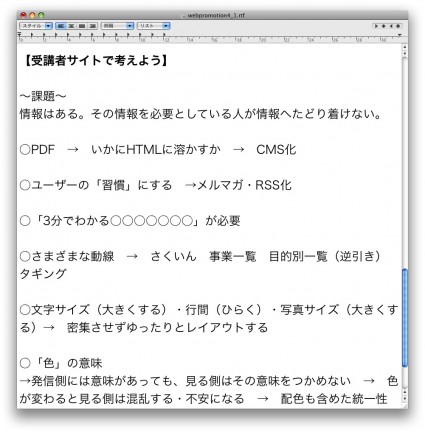 ▲受講者サイトの診断から普遍的なノウハウを抽出。情報が多いWebサイトの場合「3分でわかる当社の概要」が必要だという話に受講者のみなさまもなるほど〜とうなずいていらっしゃいました