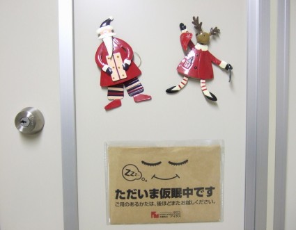 ▲「ただいま仮眠中」!?　