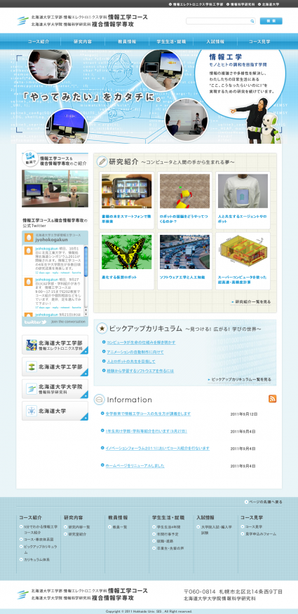 北海道大学 複合情報学専攻 - 情報工学コース