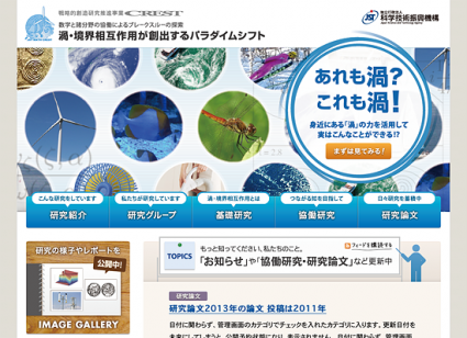 渦・境界相互作用が創出するパラダイムシフト〜数学と諸分野の協働によるブレークスルーの探索〜