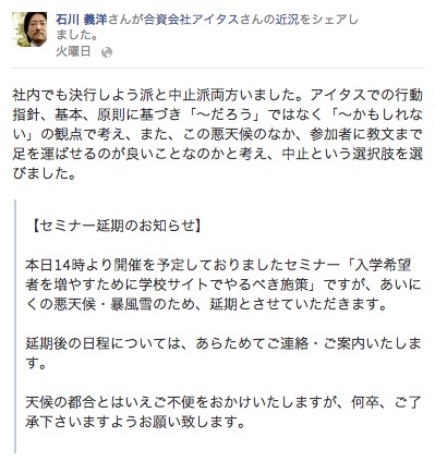 イベント延期の判断