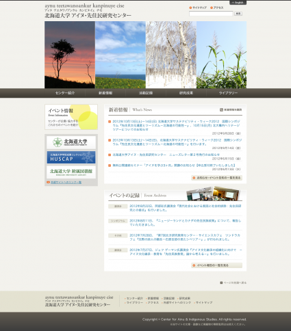 北海道大学 アイヌ・先住民研究センター