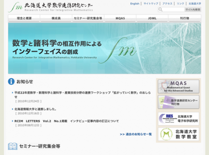 北海道大学数学連携研究センター