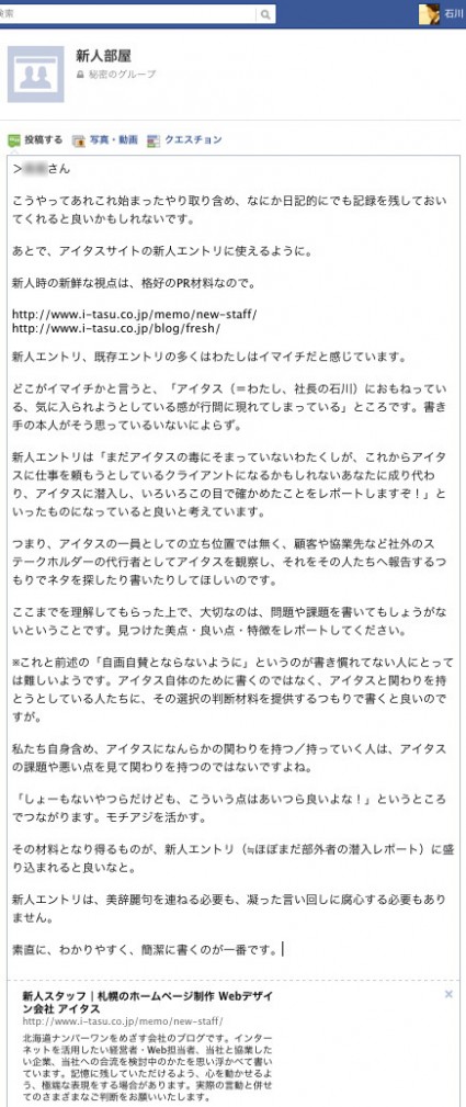 社外のステークホルダーの代わりになってレポートするのが新人エントリの意図でっせーといった説明