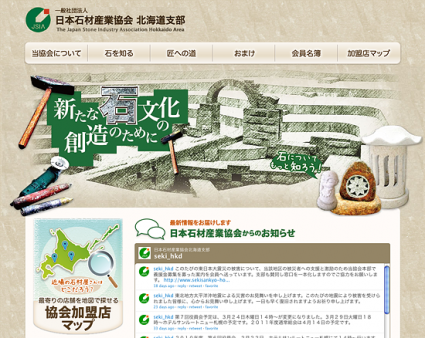 日本石材産業協会北海道支部