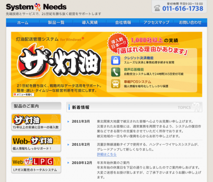 システムニーズ株式会社